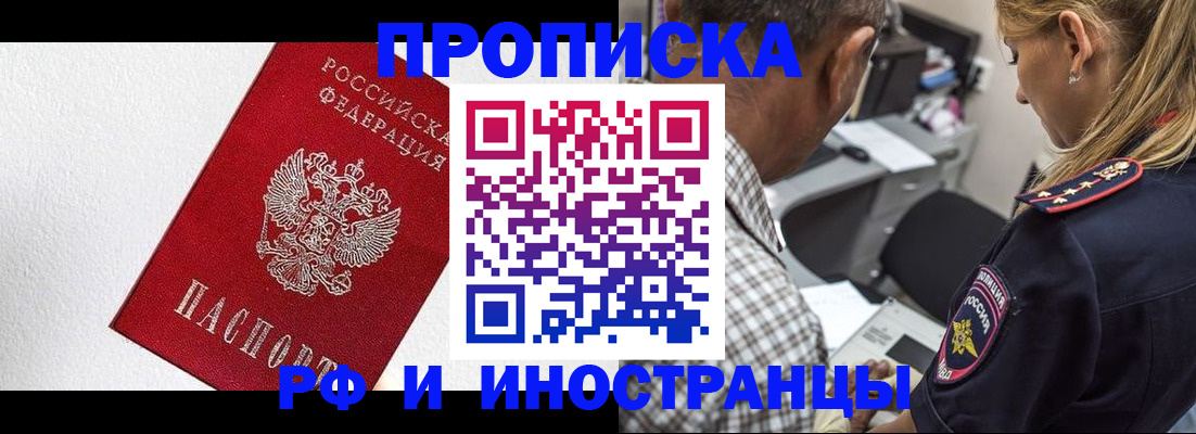 прописка законно в Алуште