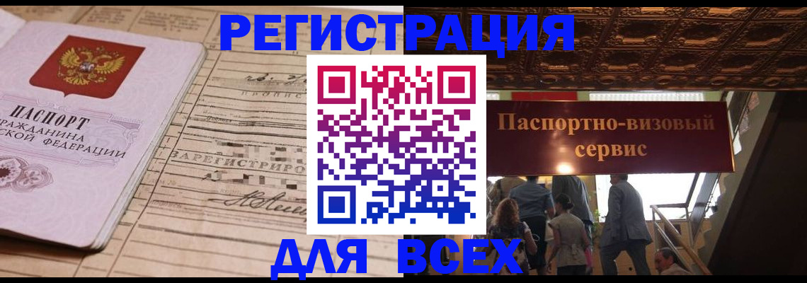 прописка в квартире в Алуште