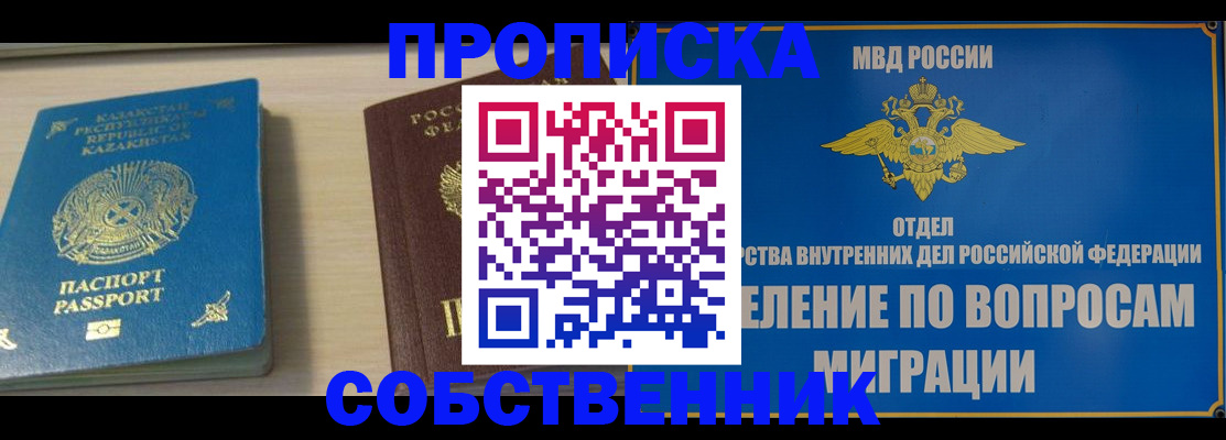 прописка 2025 в Алуште