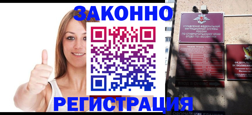 прописка регистрация в Алуште