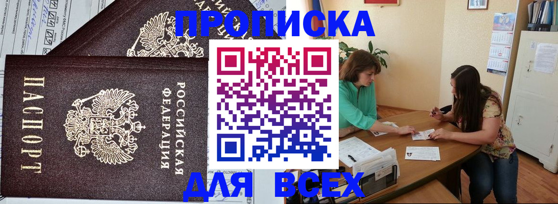 прописка для военкомата в Алуште