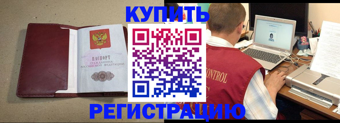 прописка гарантия в Алуште